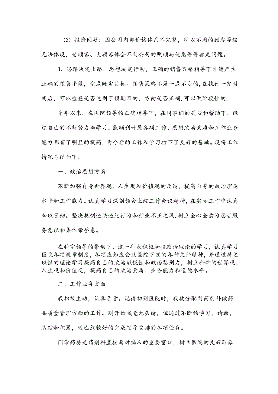 医院药房年度考核个人工作总结（15篇）.docx_第3页