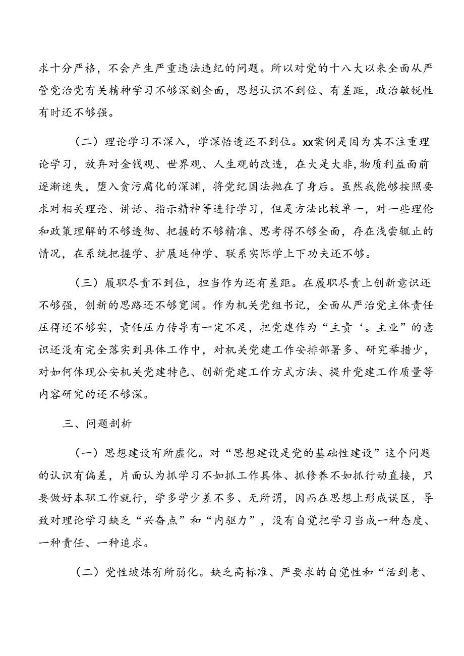 党纪专题学习以案促改个人剖析发言提纲（八篇）.docx_第2页