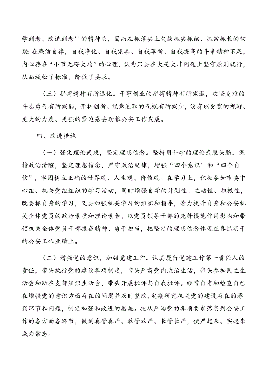 党纪专题学习以案促改个人剖析发言提纲（八篇）.docx_第3页