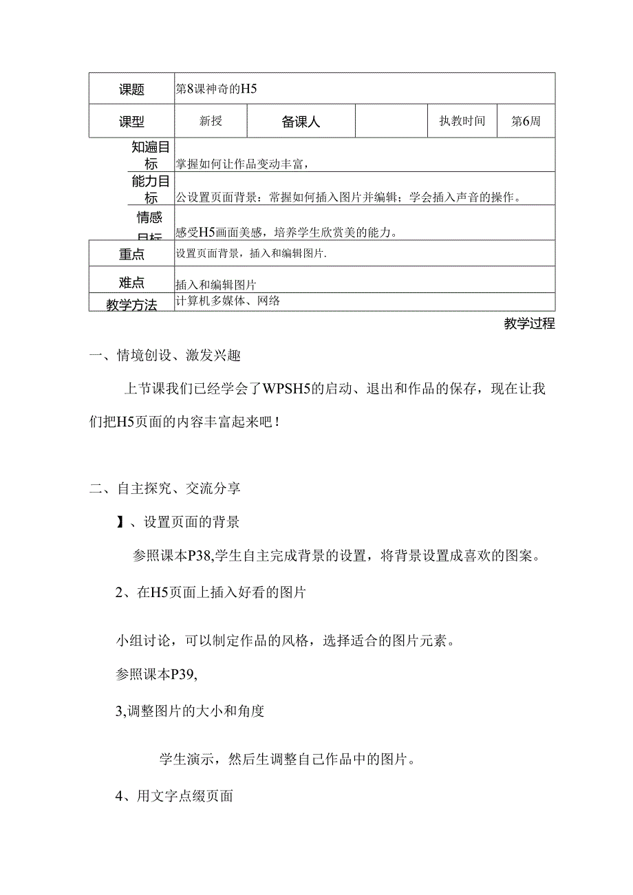 信息技术《 有声有色的邀请函 》教案.docx_第1页