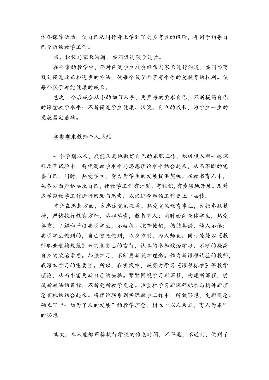 学期期末教师个人总结.docx_第2页