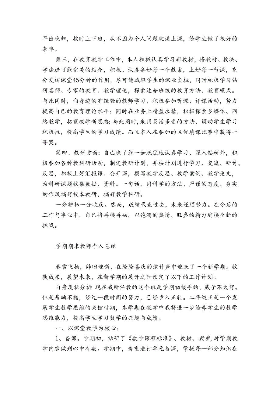 学期期末教师个人总结.docx_第3页