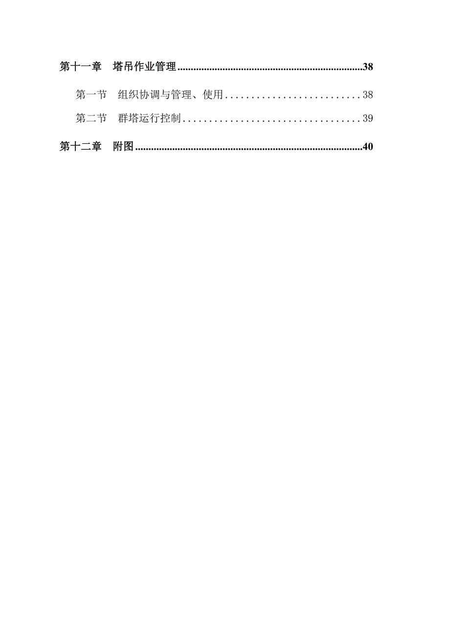 杭政储改扩建工程塔吊专项施工方案.doc_第2页