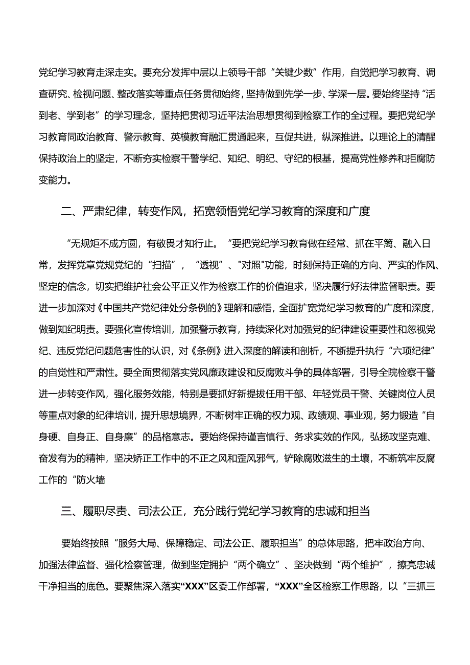 2024年在深入学习贯彻党纪学习教育“学纪、知纪、明纪、守纪”交流研讨发言提纲.docx_第2页