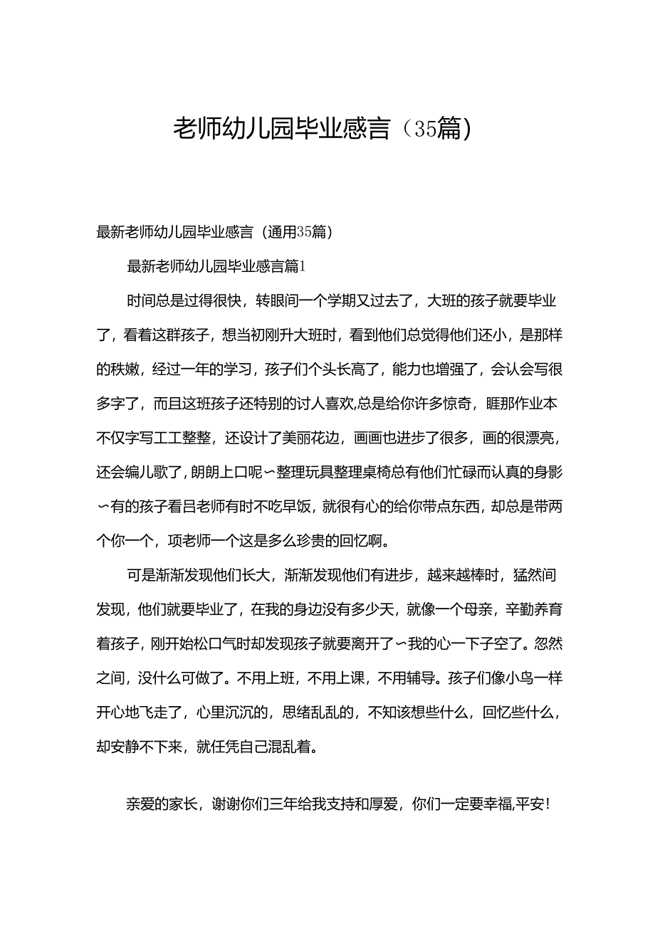 老师幼儿园毕业感言（35篇）.docx_第1页