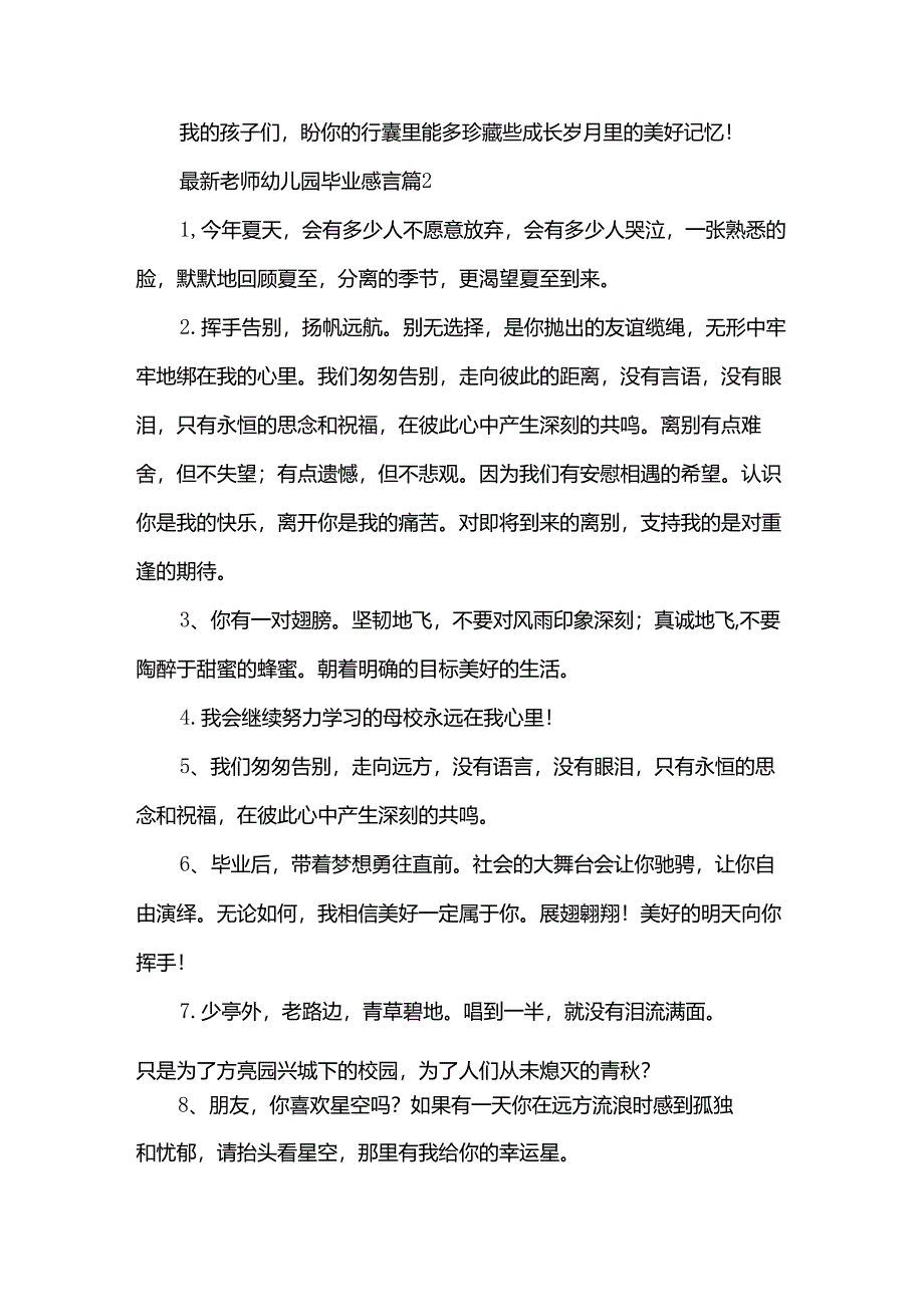 老师幼儿园毕业感言（35篇）.docx_第2页