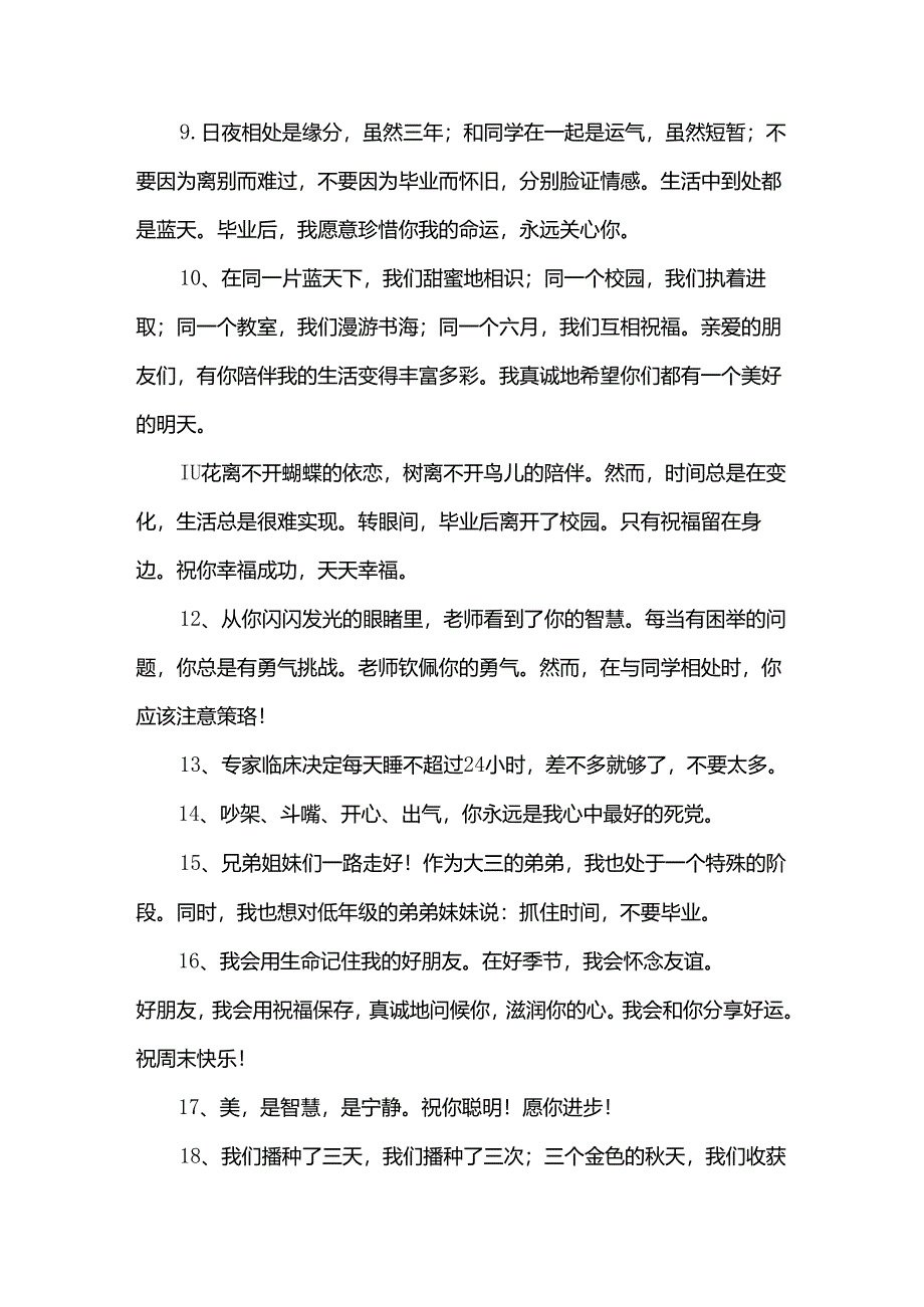 老师幼儿园毕业感言（35篇）.docx_第3页