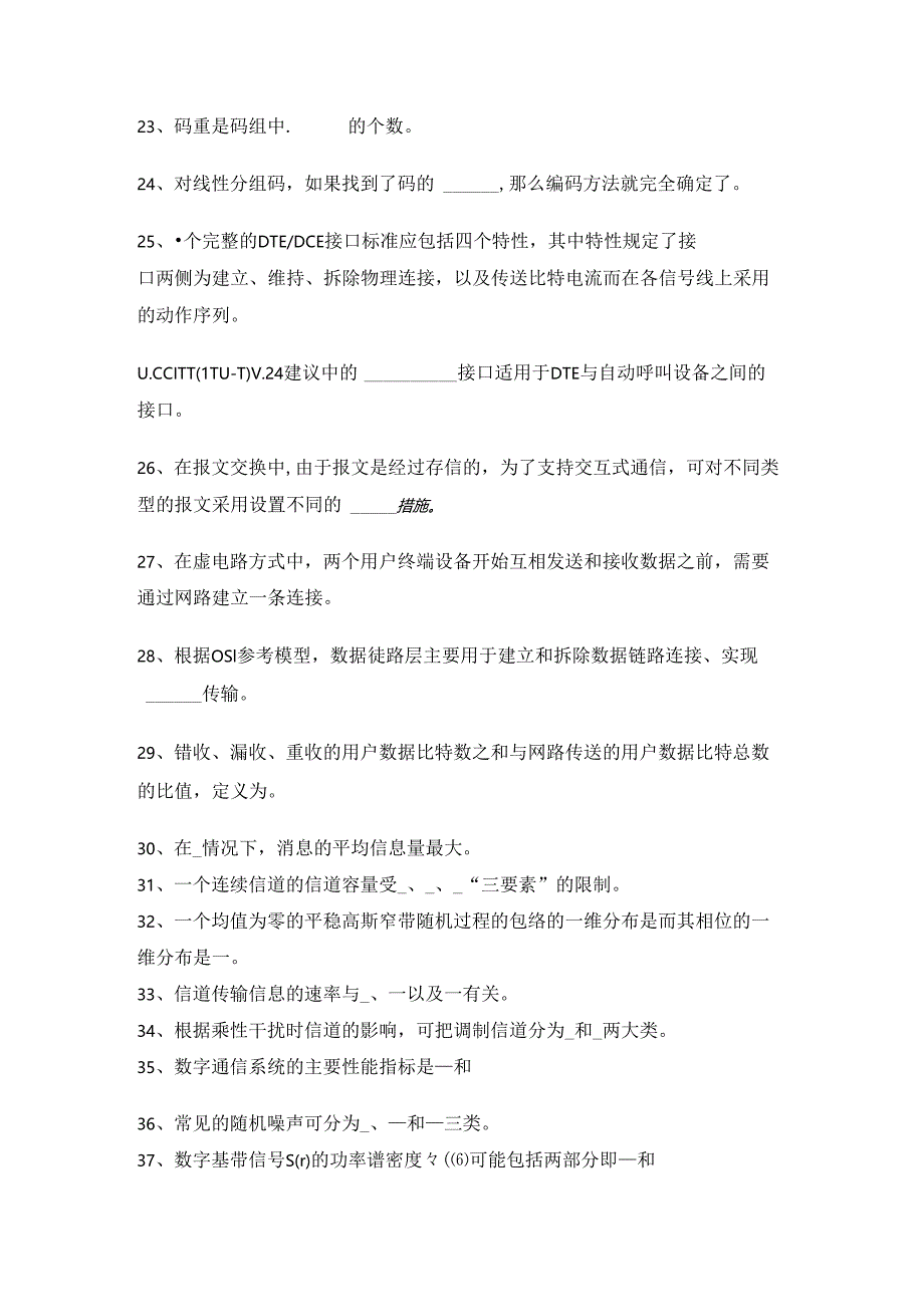 通信技术基础学习包（复习资料）.docx_第3页