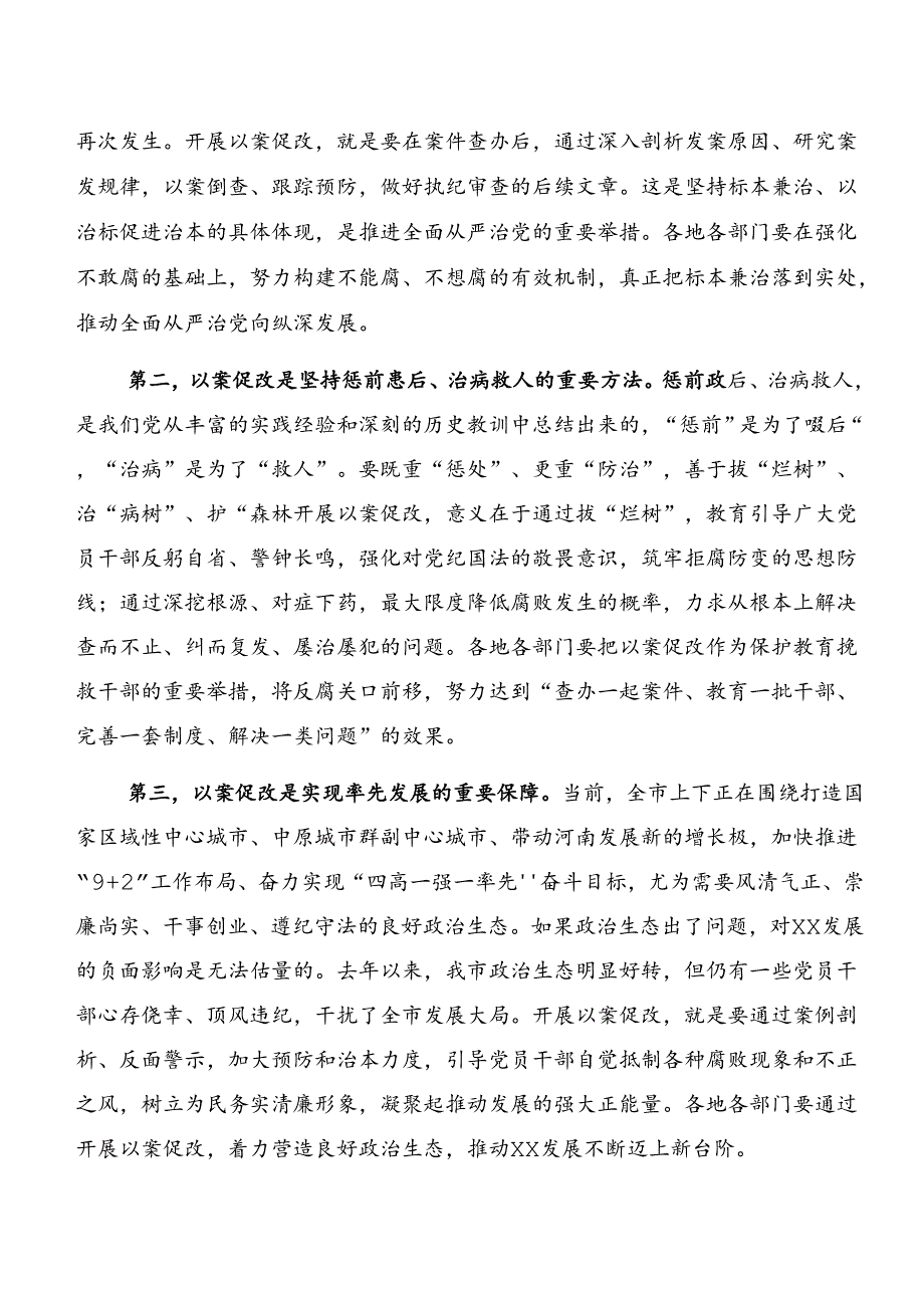 （八篇）关于党纪专题学习：以案说法和以案说德的专题研讨发言.docx_第2页