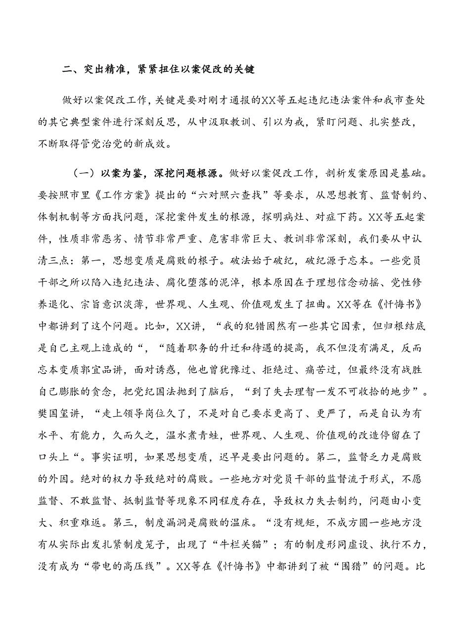 （八篇）关于党纪专题学习：以案说法和以案说德的专题研讨发言.docx_第3页