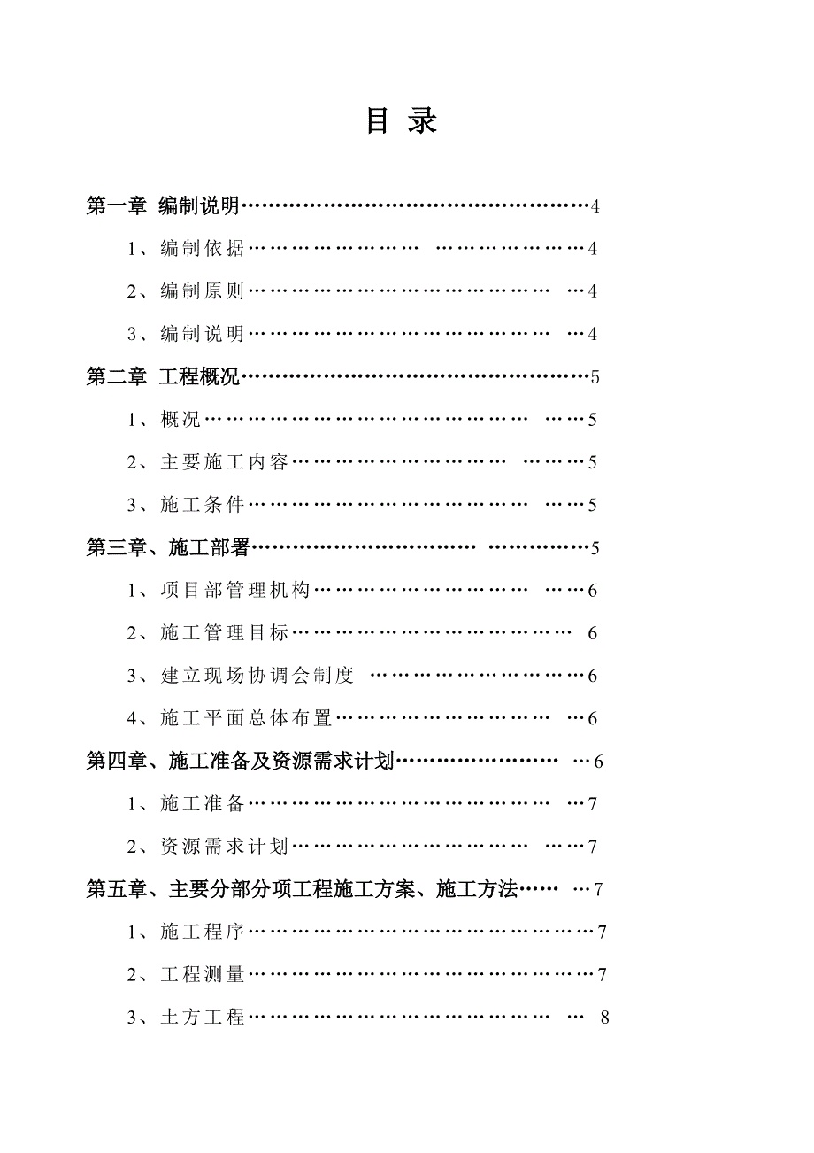 机场便道施工方案.doc_第1页