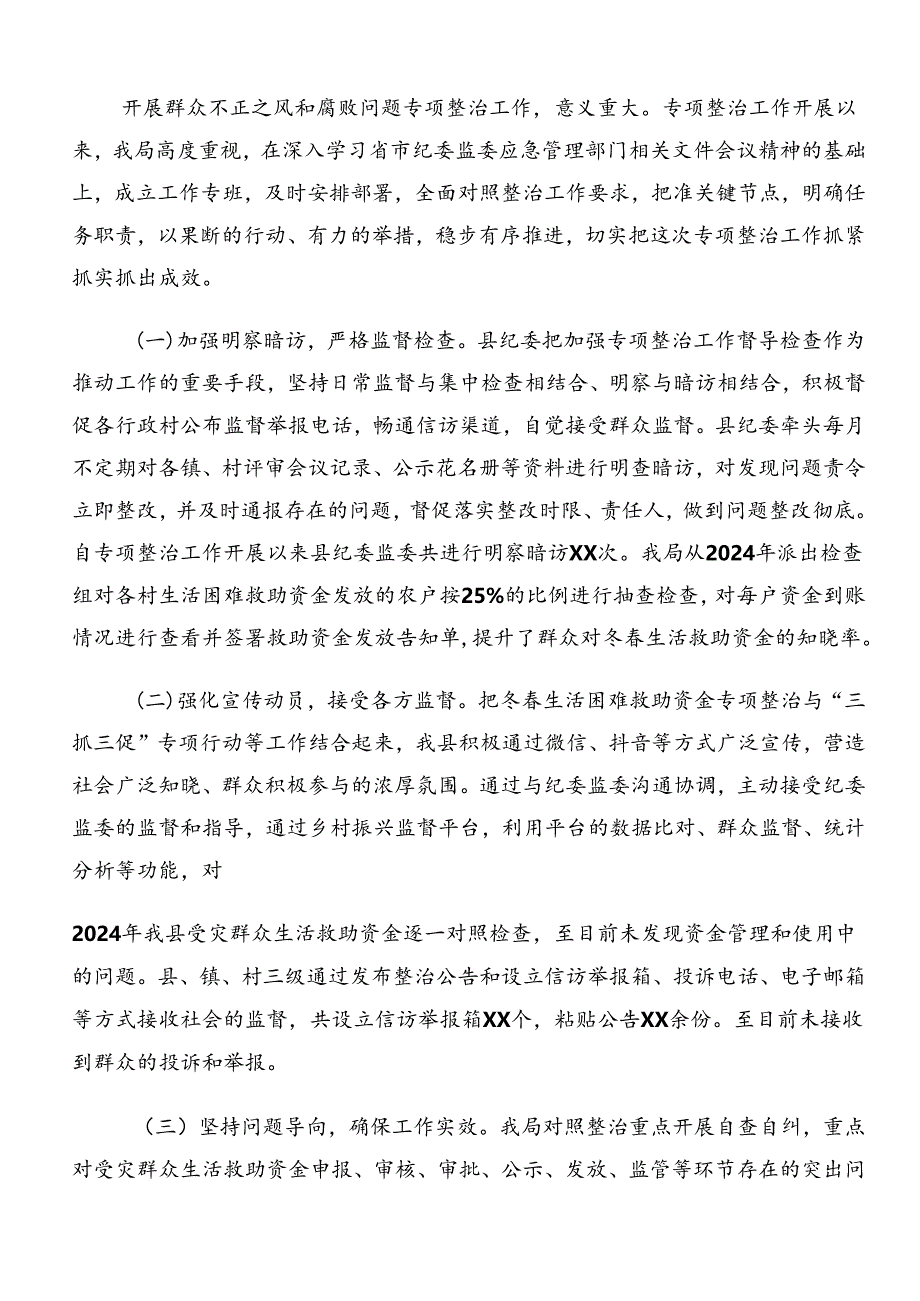 2024年关于群众身边不正之风和腐败问题集中整治工作工作开展情况总结（9篇）.docx_第2页