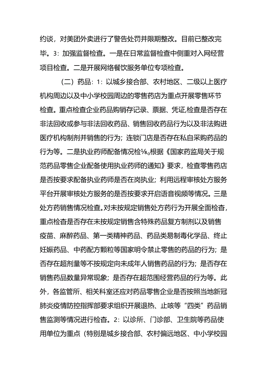 2024年市场监管局整治身边腐败和不正之风工作情况汇报.docx_第2页