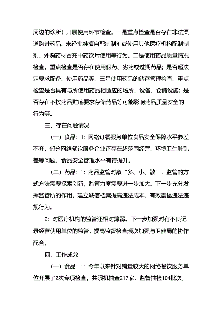 2024年市场监管局整治身边腐败和不正之风工作情况汇报.docx_第3页