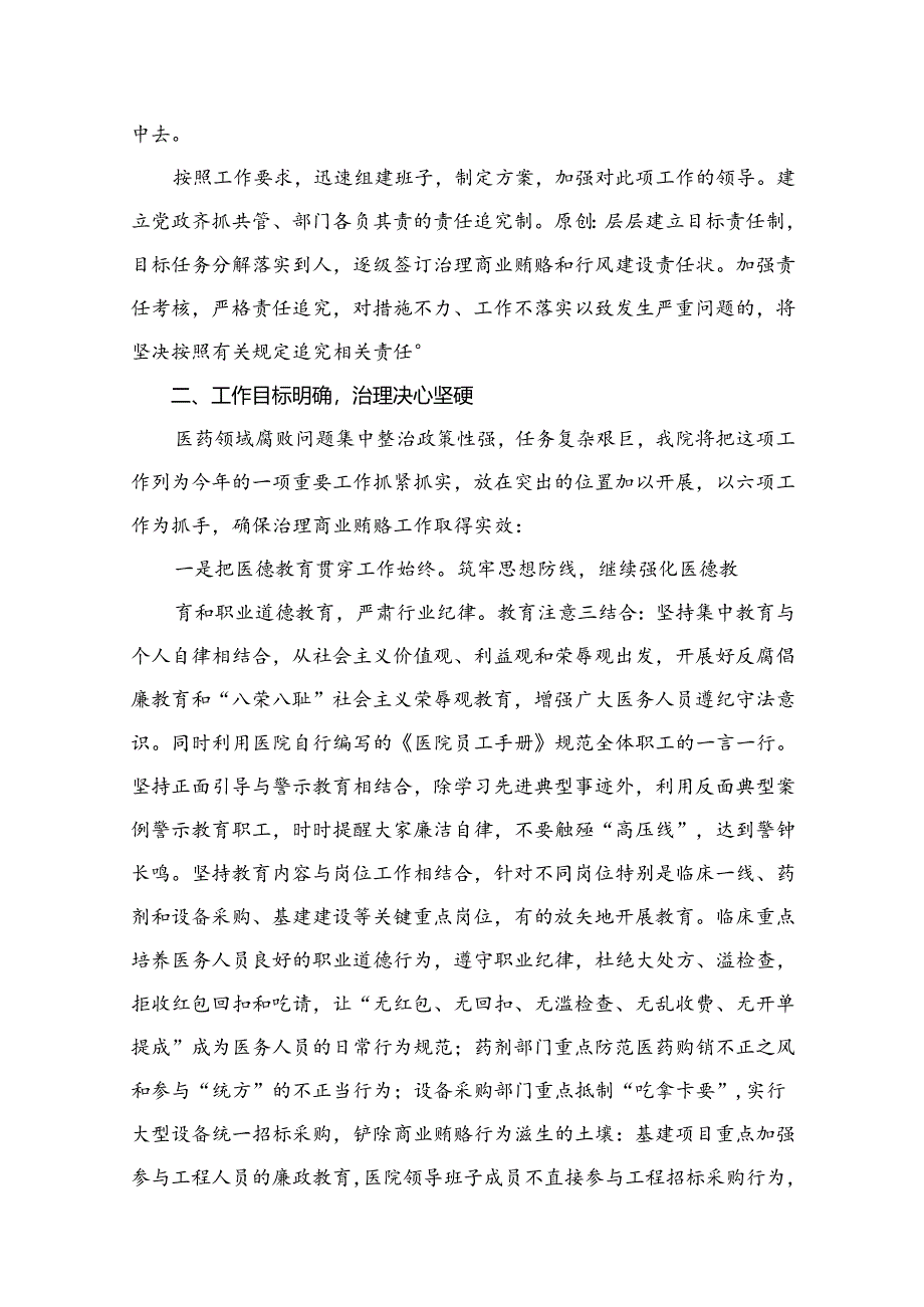 （8篇）2024年市医院院长在医药领域腐败问题集中整治动员会上的表态发言稿汇编.docx_第2页