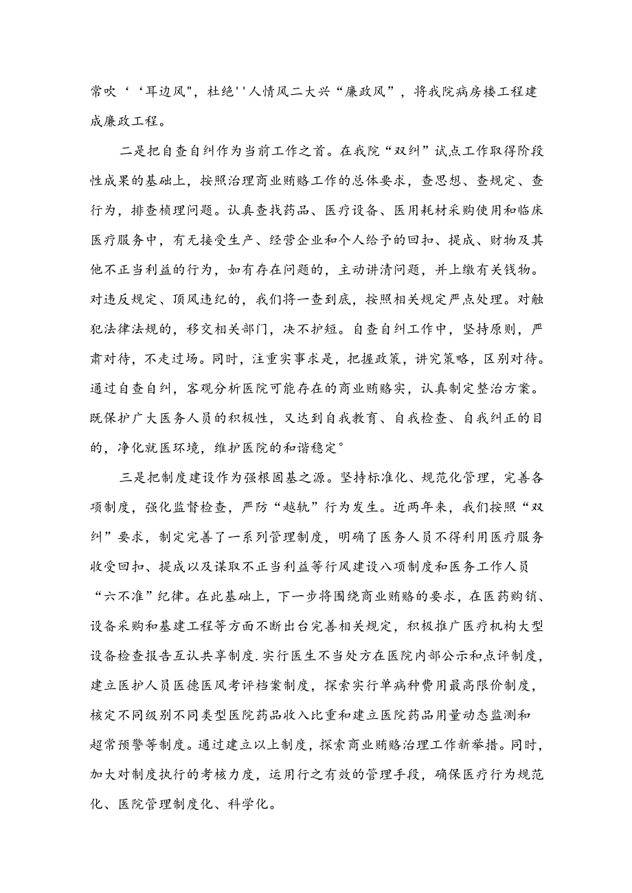 （8篇）2024年市医院院长在医药领域腐败问题集中整治动员会上的表态发言稿汇编.docx_第3页