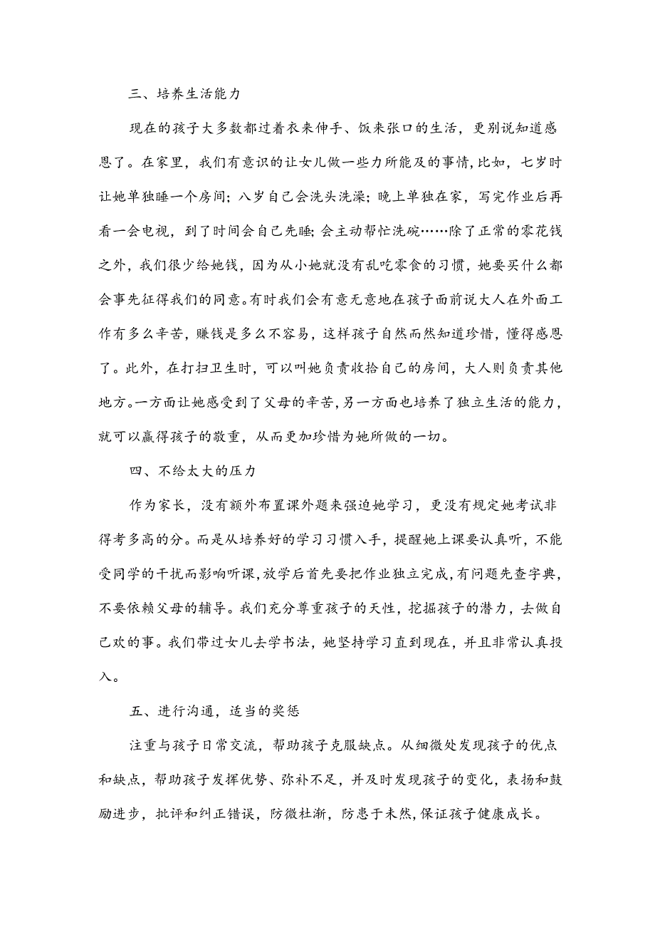 论教育孩子的心得参考5篇.docx_第2页