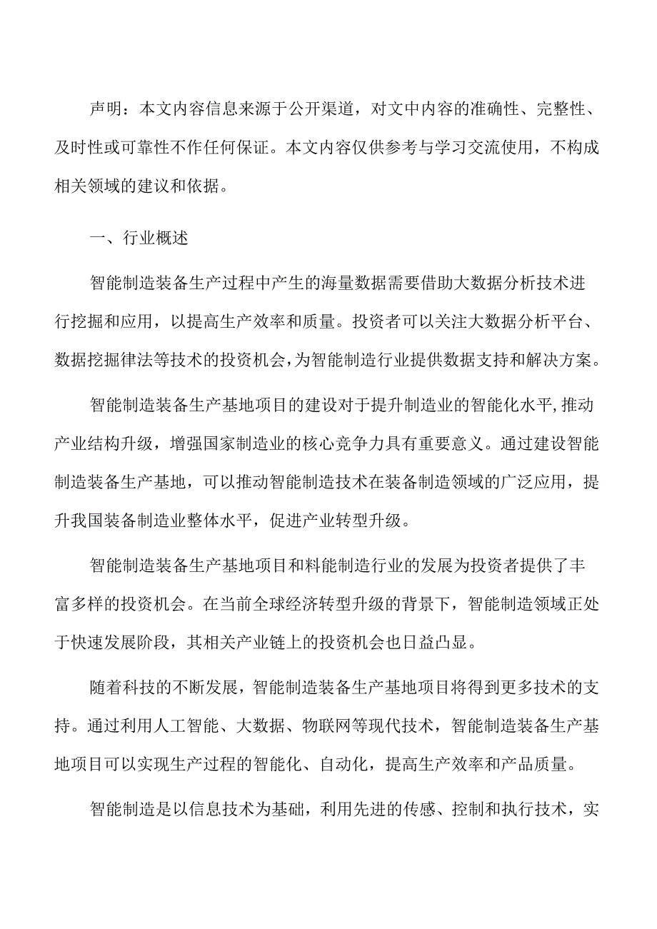 智能制造行业SWOT分析报告.docx_第2页