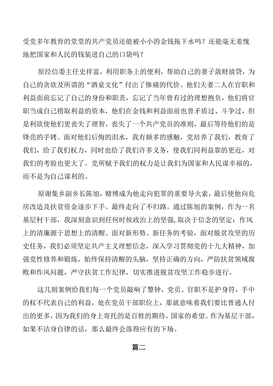 （十篇）关于围绕党纪专题学习以案说法和以案说责等“以案四说”的研讨发言材料.docx_第2页