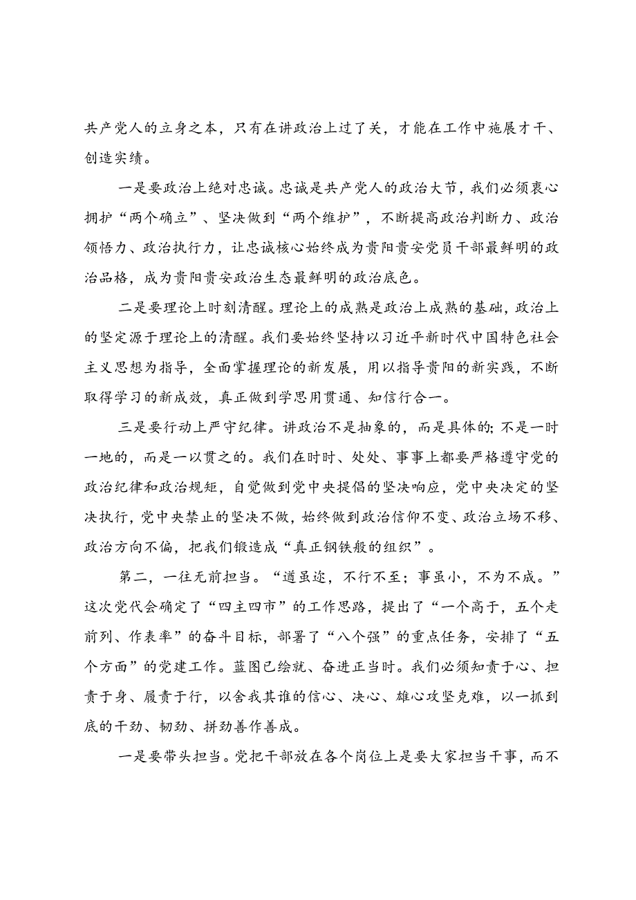 在全委会议上的任职表态发言.docx_第2页