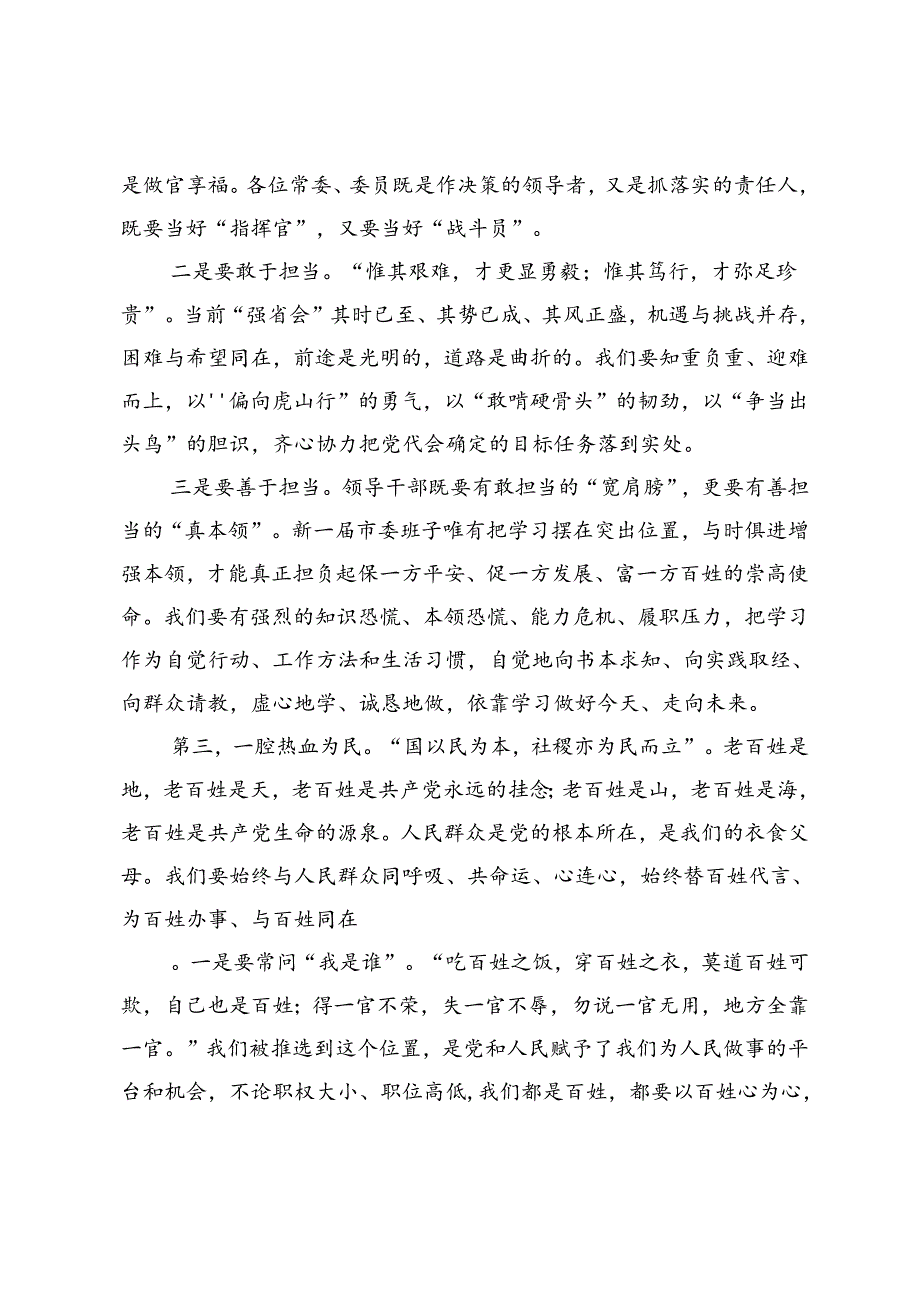 在全委会议上的任职表态发言.docx_第3页