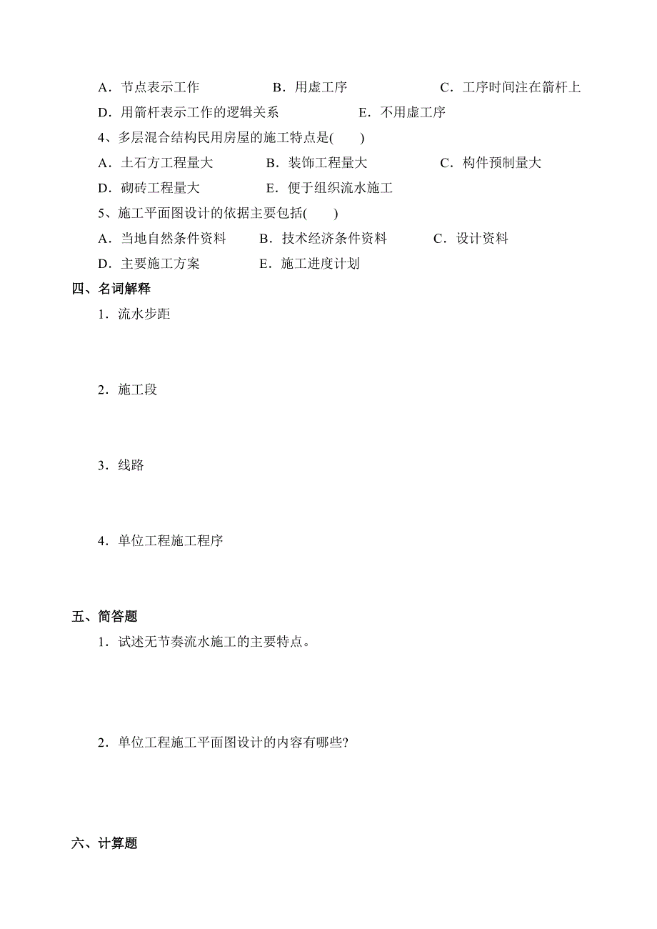 施工组织与管理作业(一).doc_第2页