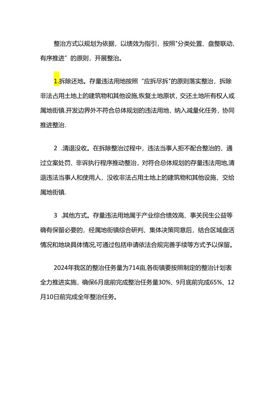 奉贤区关于2024年落实违法用地综合整治行动的实施方案.docx_第3页