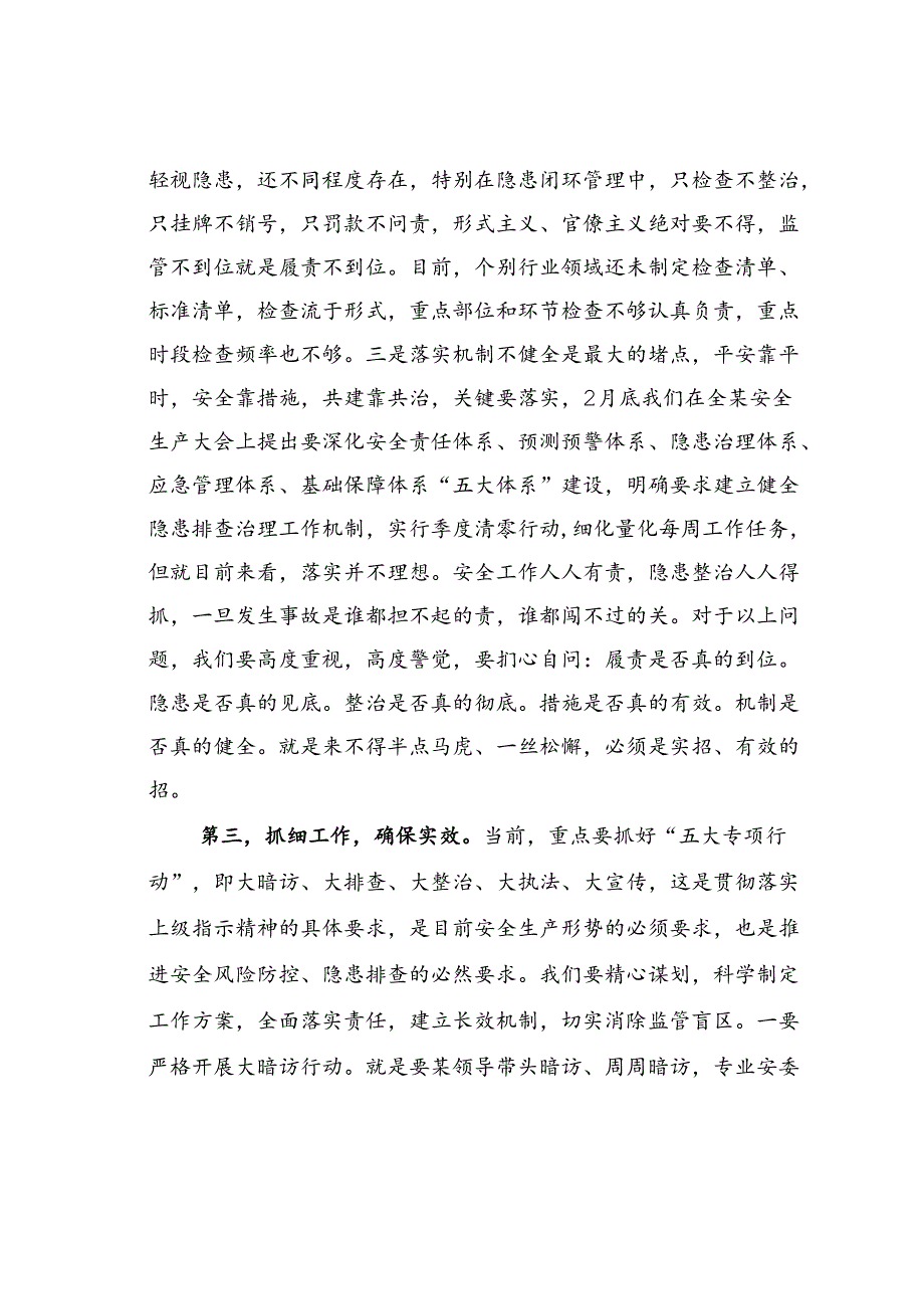 在安委会专题会议上的讲话.docx_第2页