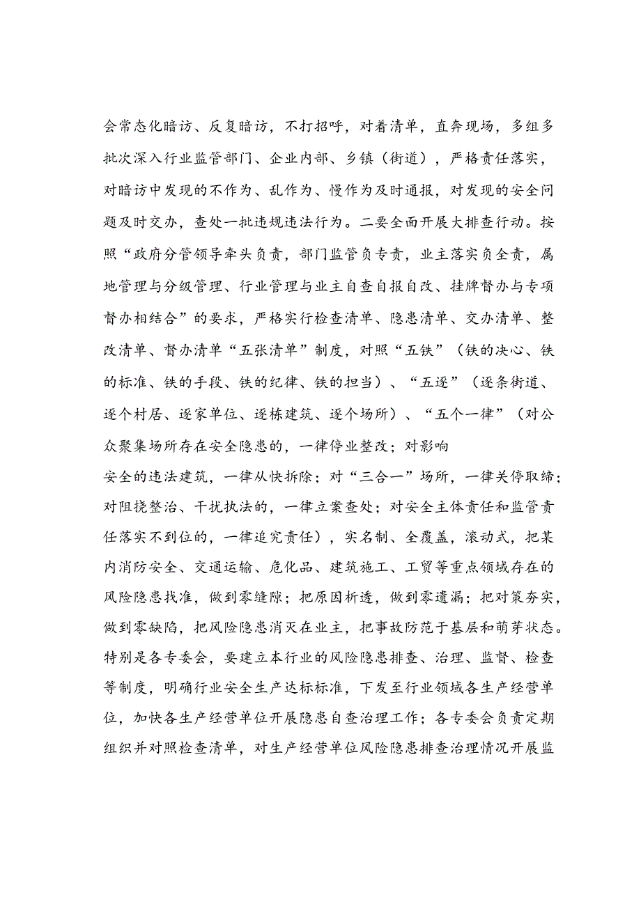 在安委会专题会议上的讲话.docx_第3页