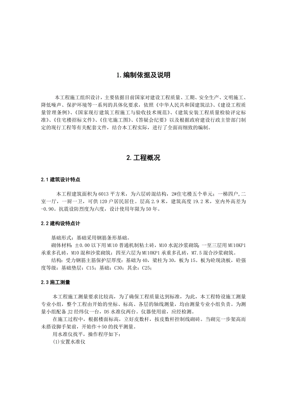 施工组织设计实习报告.doc_第3页