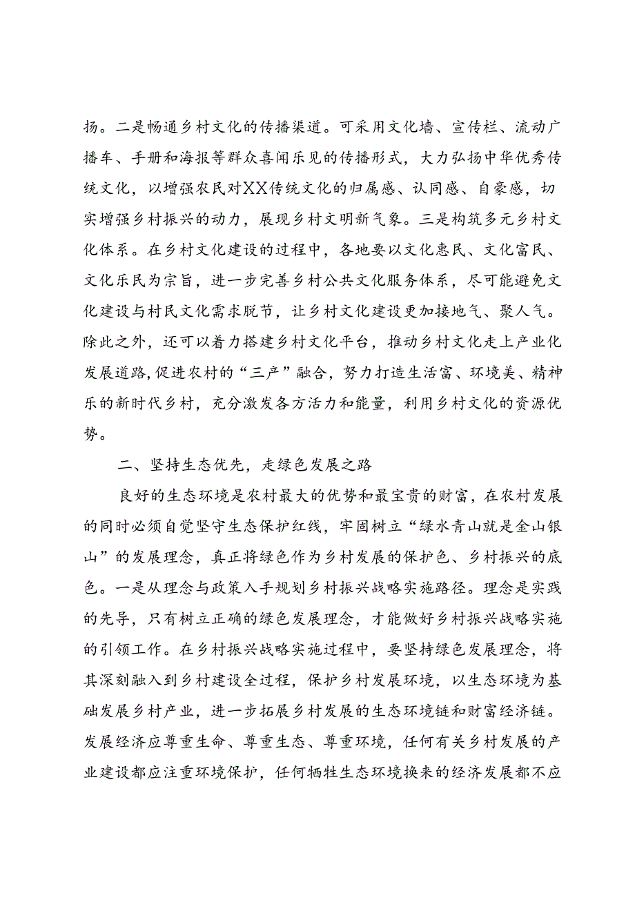 探索乡村发展路径 让乡村更美更宜居.docx_第2页