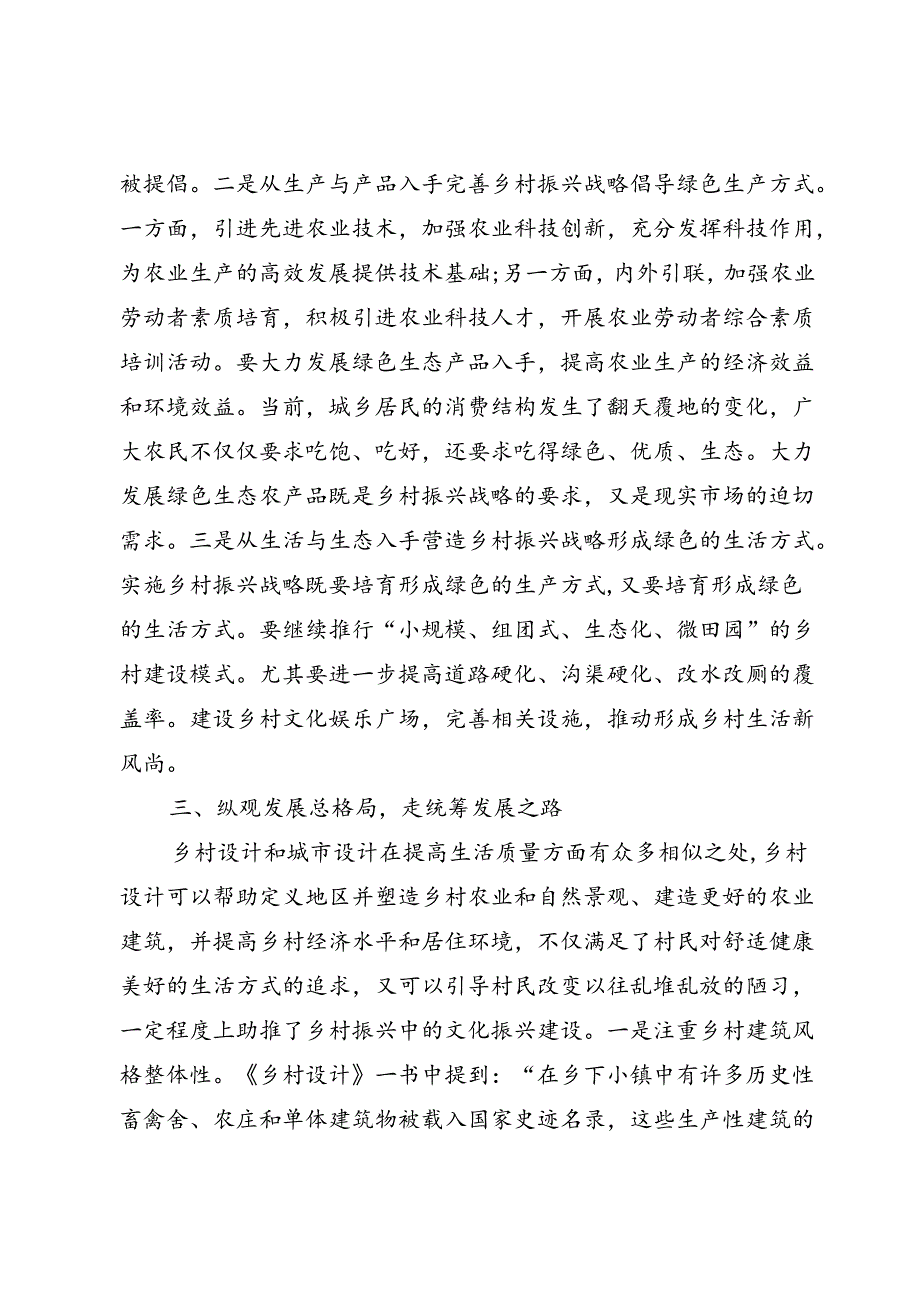 探索乡村发展路径 让乡村更美更宜居.docx_第3页