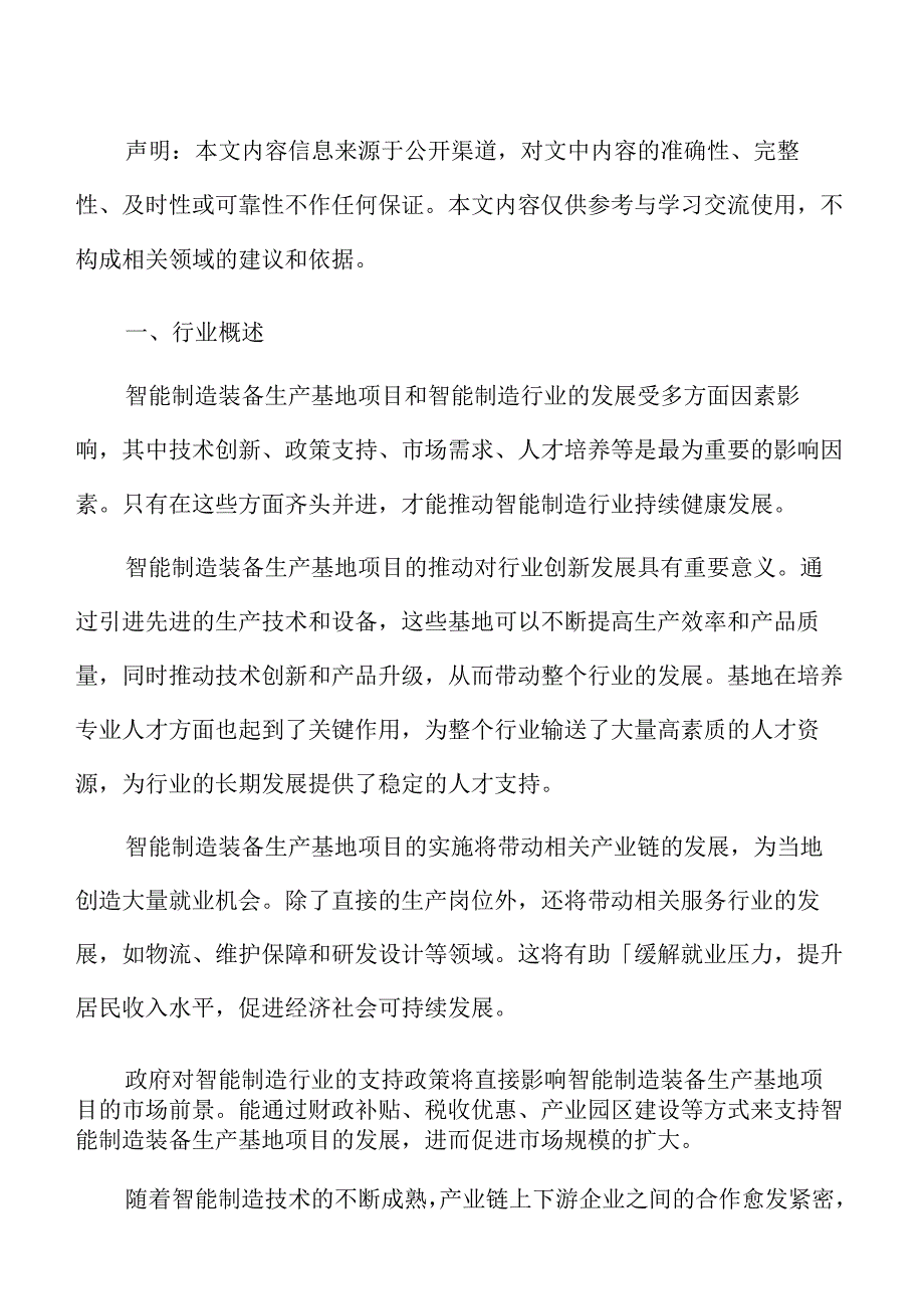 智能制造行业壁垒分析报告.docx_第2页