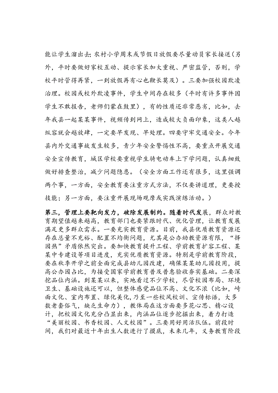 在某某县教体系统调研座谈会上的讲话.docx_第3页