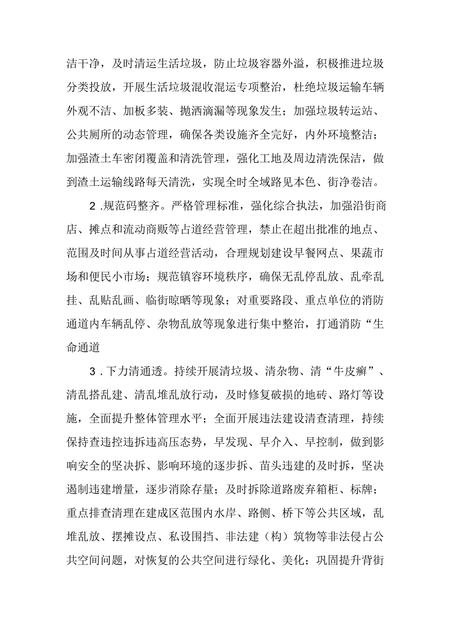 XX镇“共建共治·扫干净、码整齐、清通透、保常态”活动的方案.docx_第2页