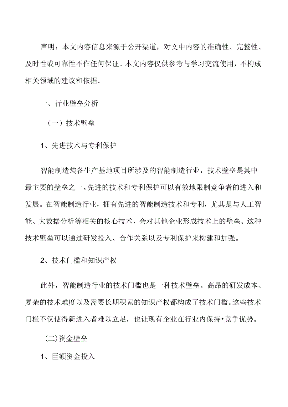 智能制造装备生产项目人力资源管理分析报告.docx_第2页