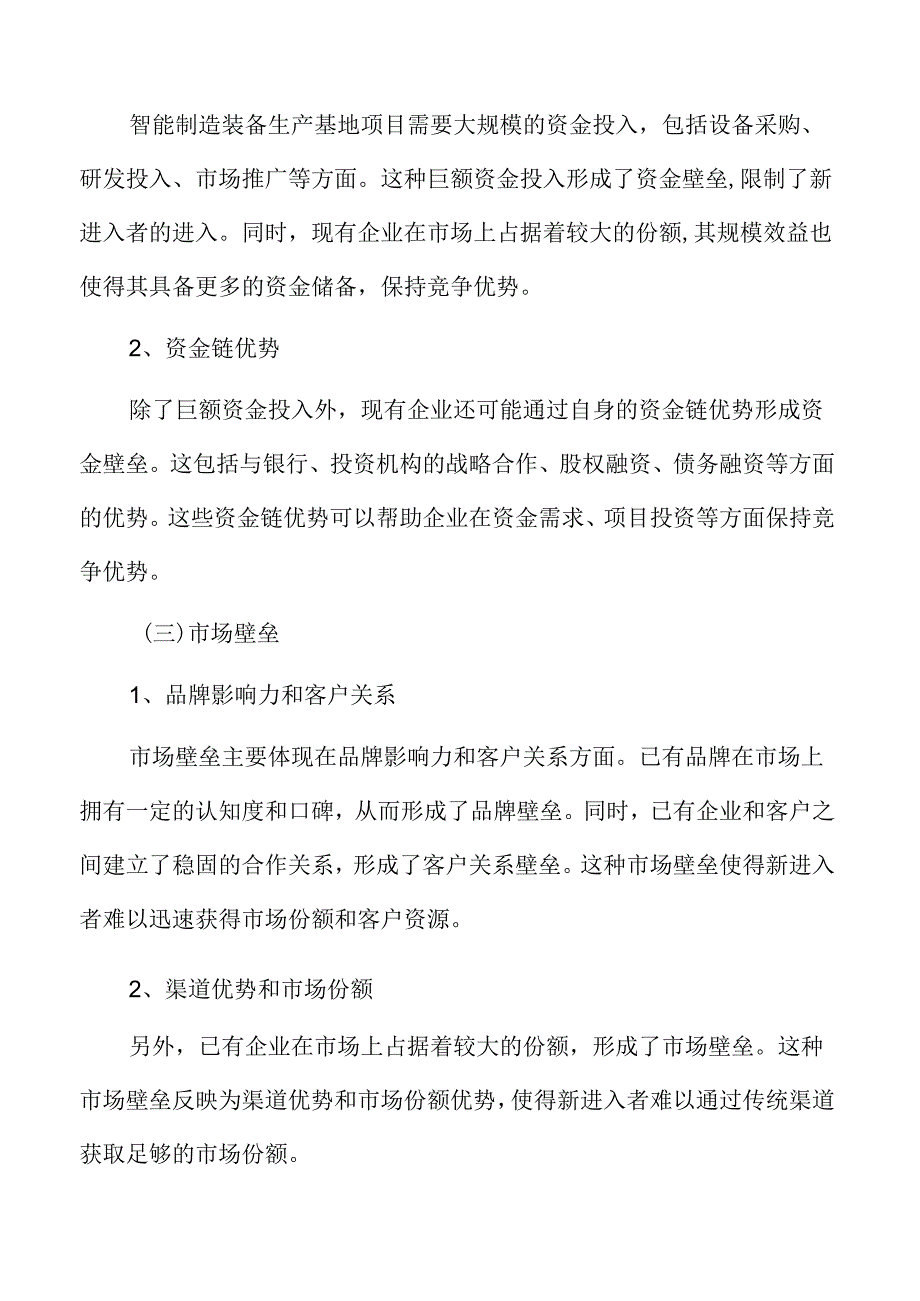 智能制造装备生产项目人力资源管理分析报告.docx_第3页