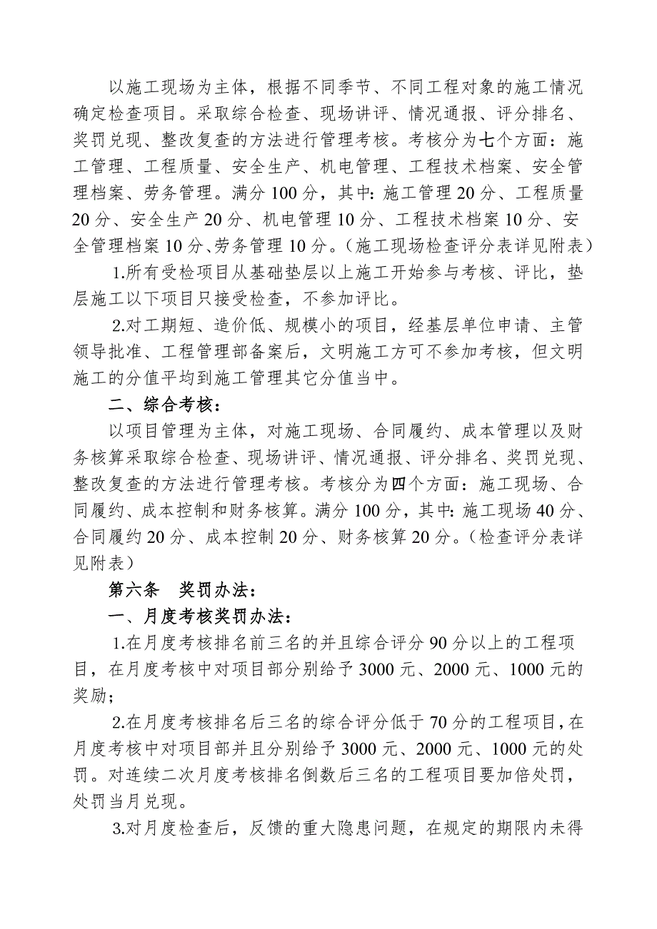 施工现场管理考核办法().doc_第2页