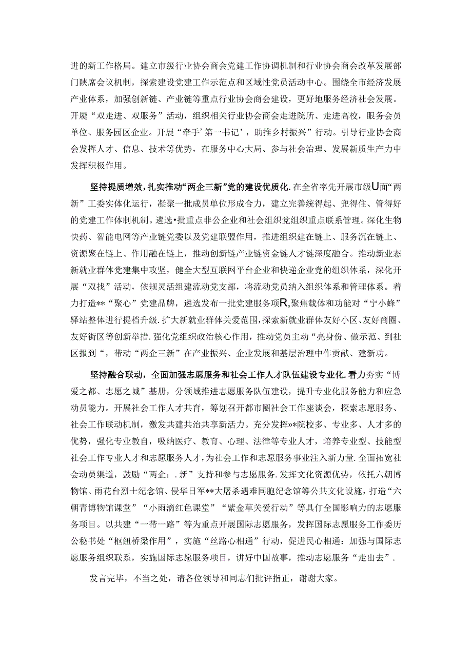 在2024年全省社会工作部年度重点任务上半年工作总结暨下半年工作推进会上的发言.docx_第2页