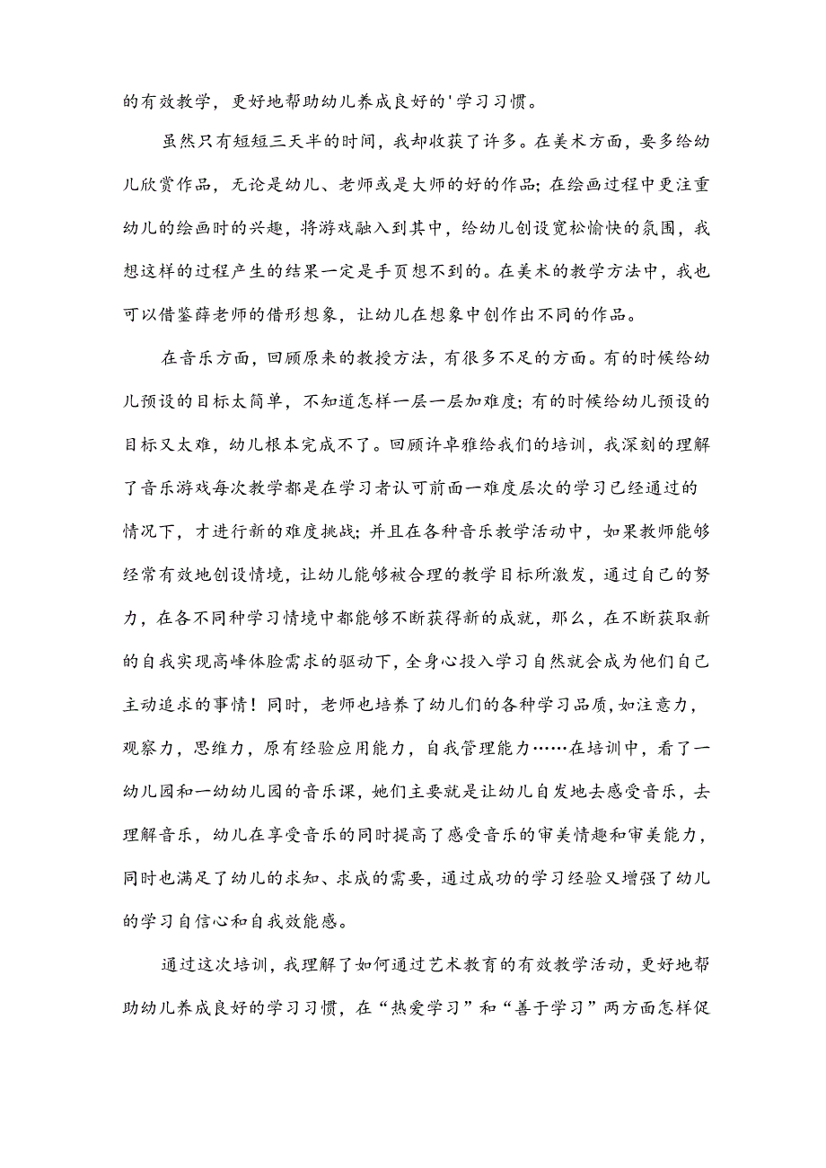 幼儿园老师培训心得体会800字（19篇）.docx_第2页