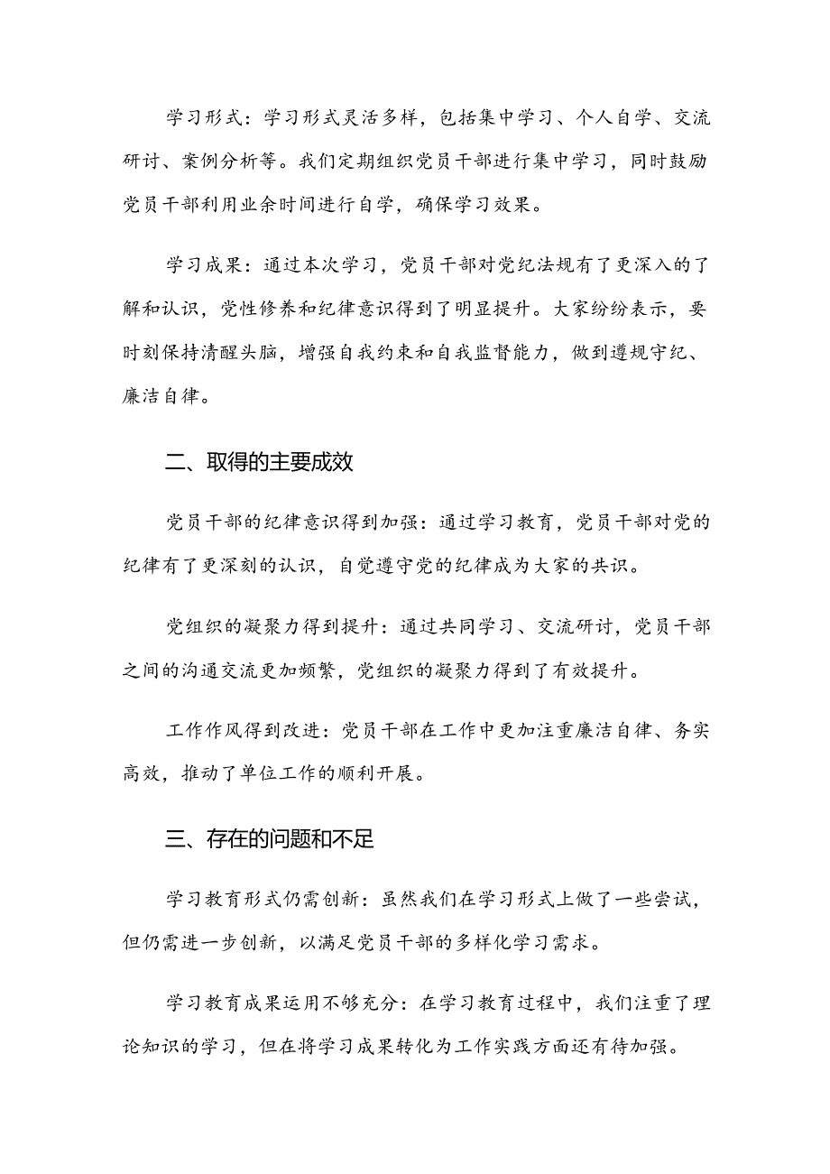 （8篇）2024年度关于学习党纪学习教育开展情况总结含简报.docx_第2页