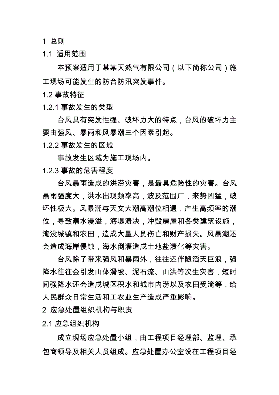 施工现场防台防汛事件处置预案.doc_第3页