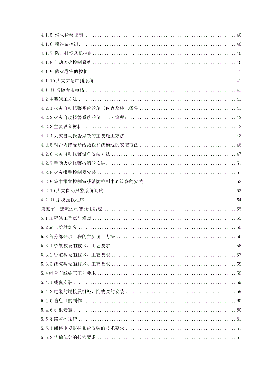 机电安装工程施工组织设计.doc_第2页