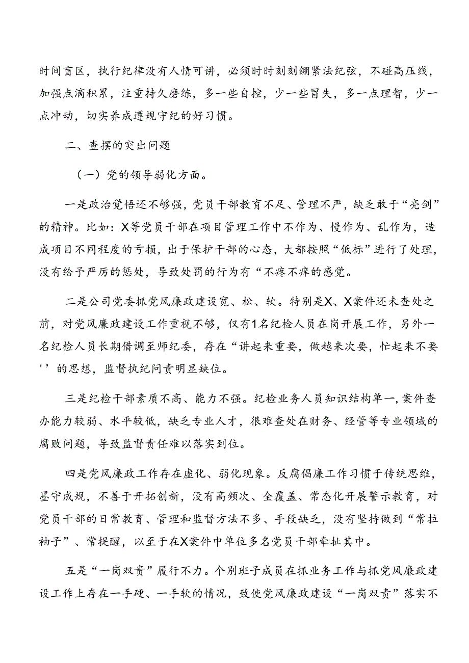 2024年度党纪学习教育以案促改自我查摆检查材料.docx_第2页