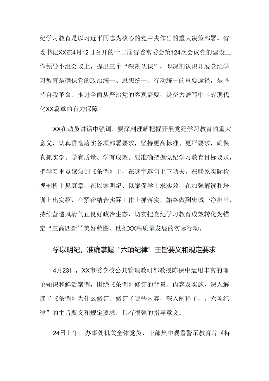 （多篇汇编）关于对2024年党纪学习教育阶段自查报告.docx_第2页