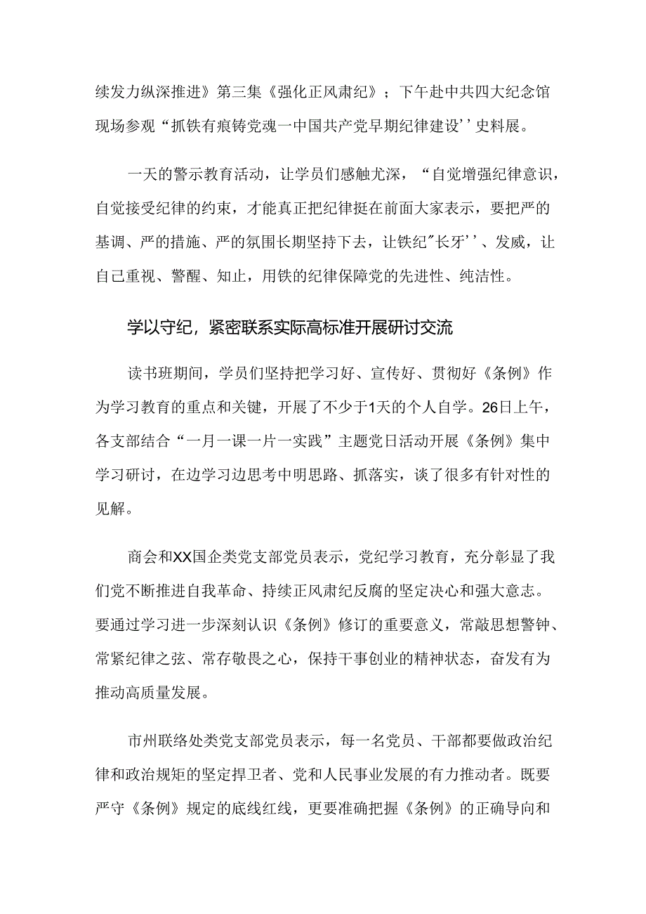 （多篇汇编）关于对2024年党纪学习教育阶段自查报告.docx_第3页