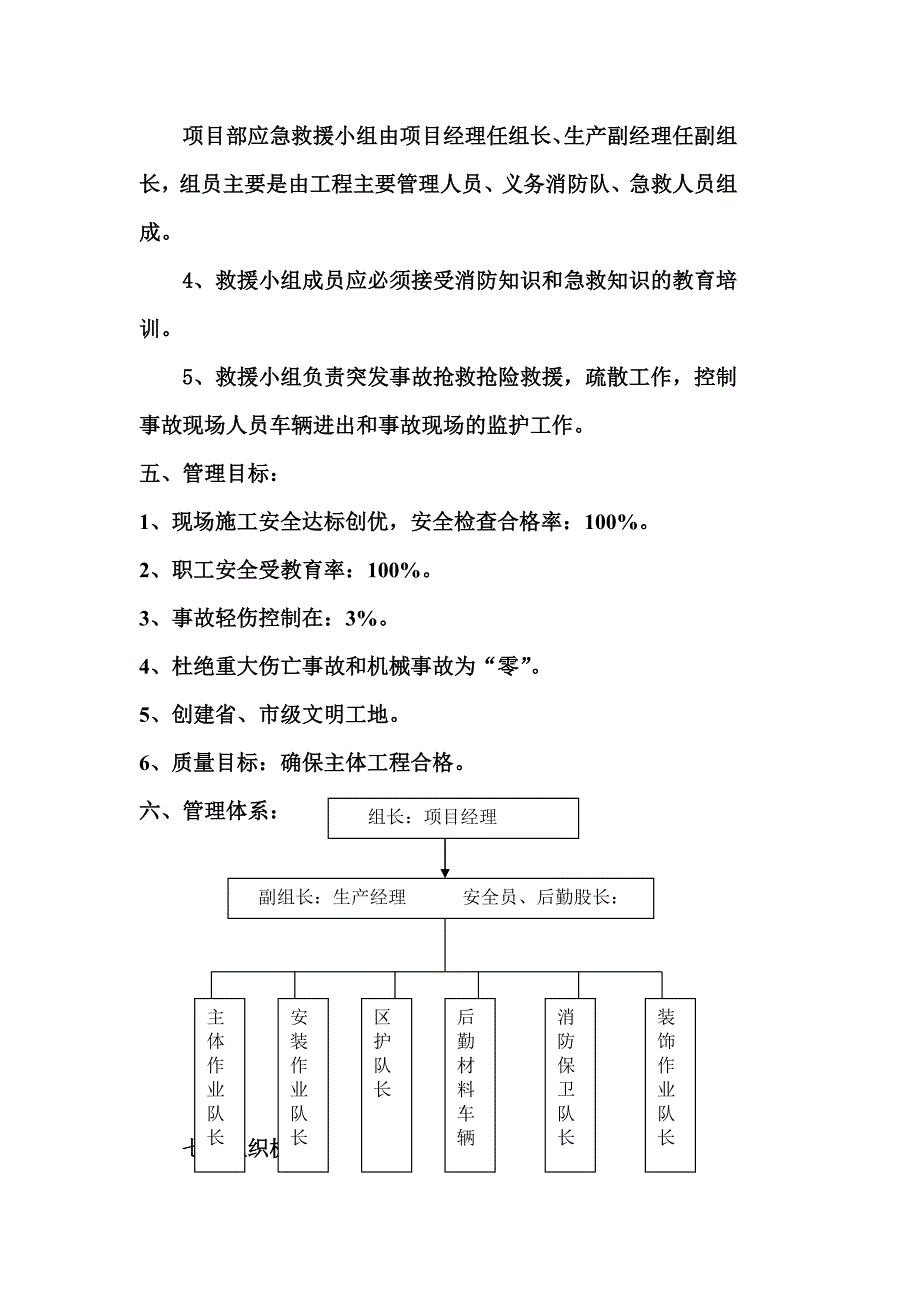 施工现场安全应急预案.doc_第3页