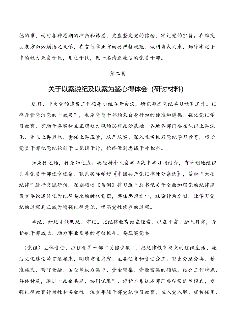 7篇汇编党纪学习教育关于以案促改及以案说责研讨交流发言材.docx_第2页