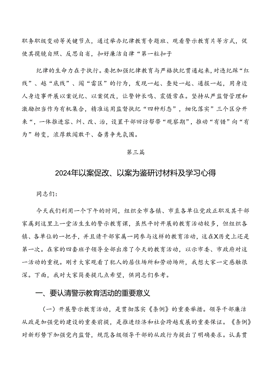 7篇汇编党纪学习教育关于以案促改及以案说责研讨交流发言材.docx_第3页