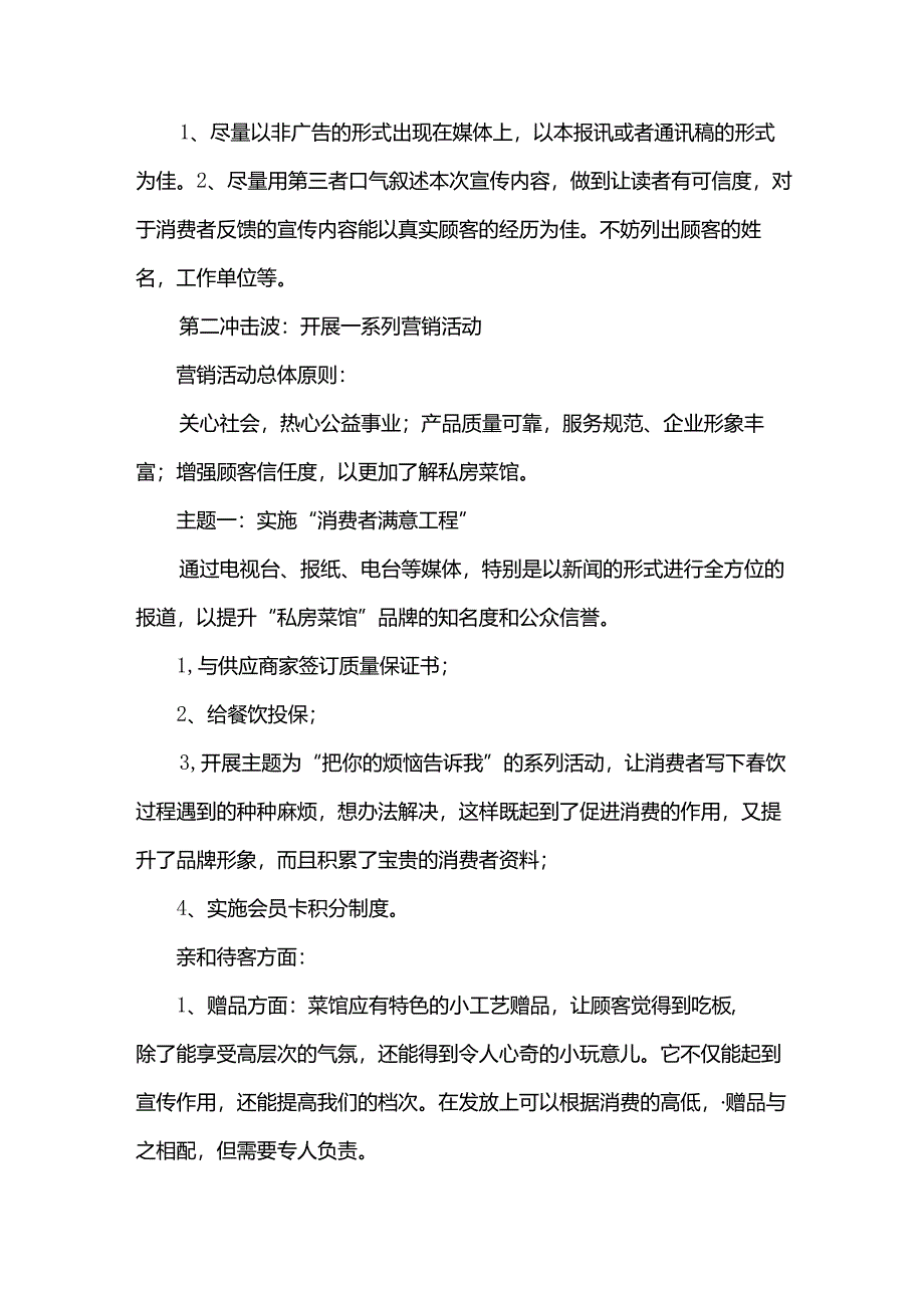 简短餐饮主题活动营销策划5篇.docx_第2页